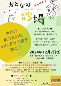 Read more about the article 緊急企画　能登半島地震・水害被災地支援チャリティ