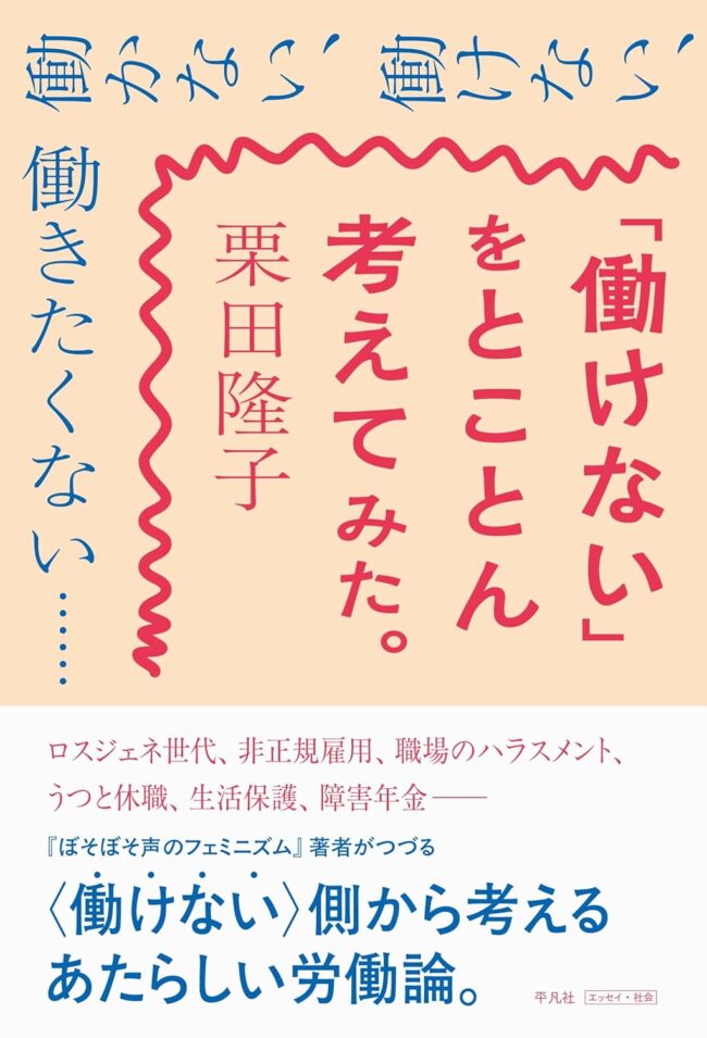 Read more about the article 書籍紹介「『働けない』をとことん考えてみた」