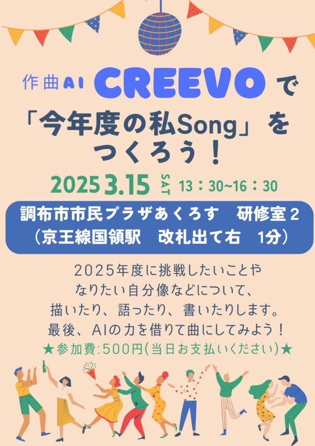 You are currently viewing CERRVOで「今年の自分song」を作ろう！