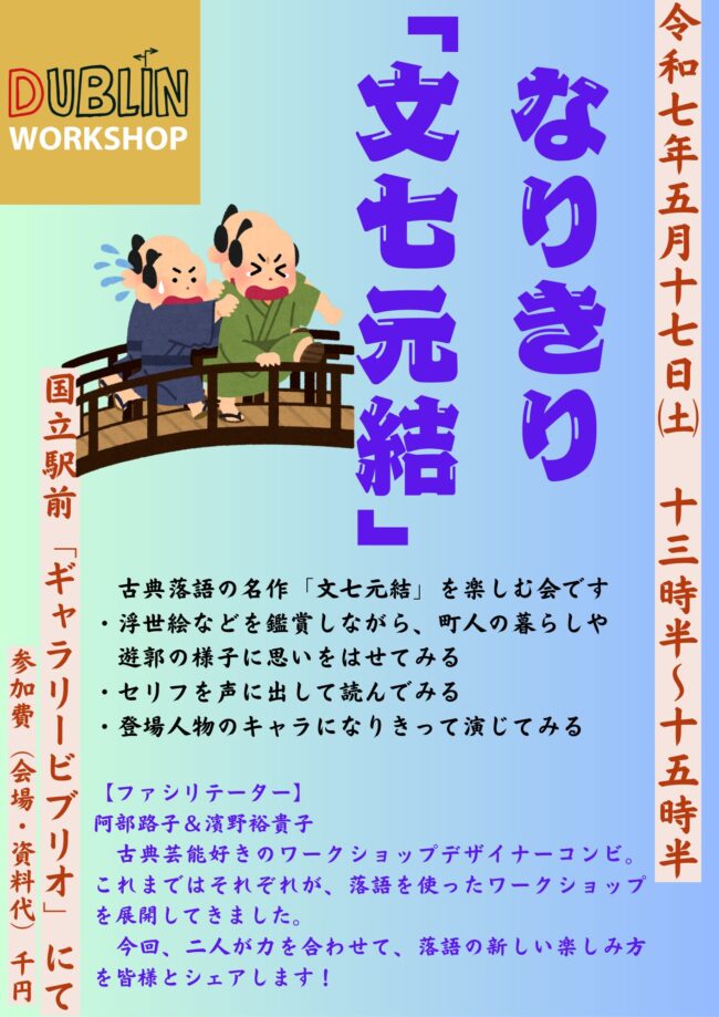 You are currently viewing 5月のワークショップは落語がテーマ
