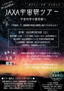 投稿についてもっと詳しく 7月のダブリン・ラボは「宇宙」がテーマ