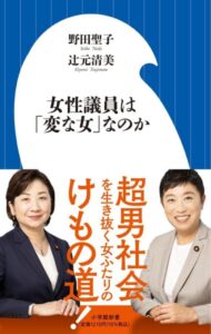 投稿についてもっと詳しく 書籍紹介「女性議員は「変な女」なのか」