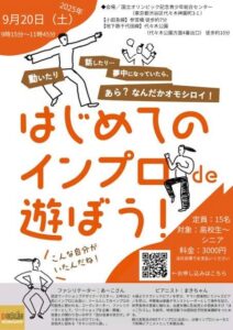 投稿についてもっと詳しく 9月のダブリン▪︎ラボはインプロ❗