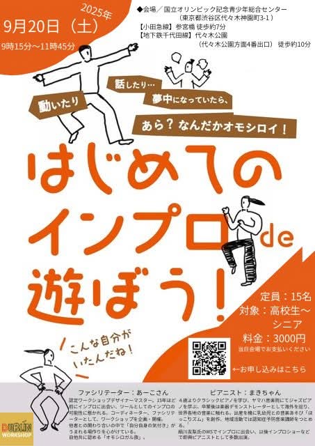投稿についてもっと詳しく 9月のダブリン▪︎ラボはインプロ❗