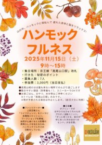投稿についてもっと詳しく 11月のダブリン・ラボは「ハンモックフルネス」