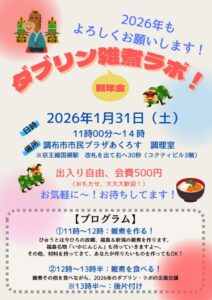 投稿についてもっと詳しく ダブリン雑煮ラボ、開催します！