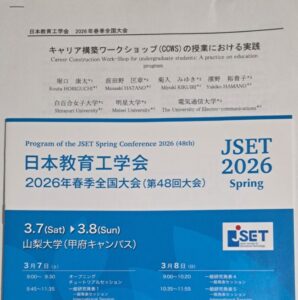 投稿についてもっと詳しく 日本教育工学会で成果発表